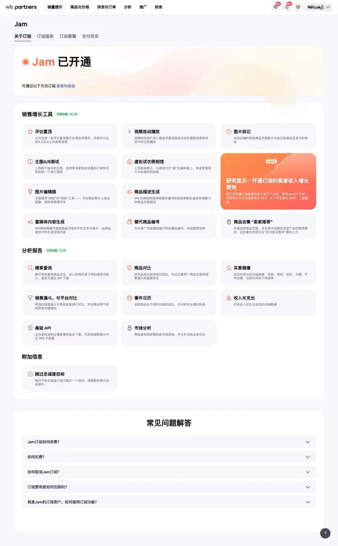 萬眾期待"Jam"訂閱服務(wù)正式登陸中國！