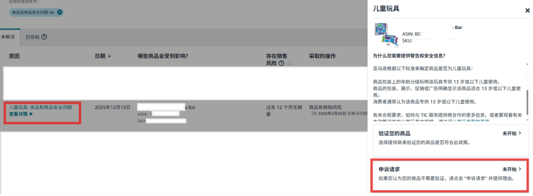 ASIN被误判儿童玩具遭下架？直接验证（DV）申诉指南来了！