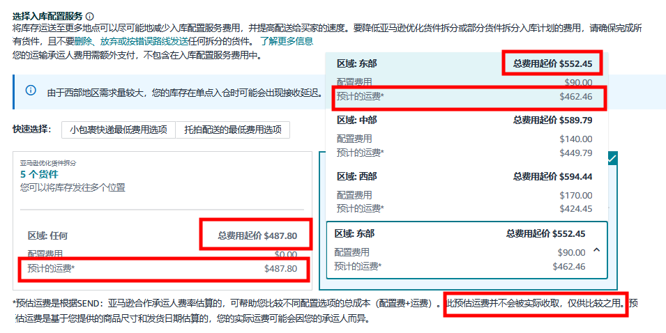 重要！亚马逊入库新功能上线，一键预估入库总成本