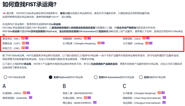 爆单前夜,货件还在码头排队?亚马逊FIST Elite承运商重磅上线,应对旺季发货难!