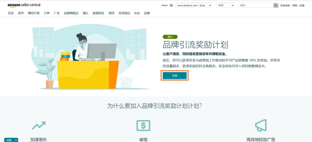 “薅”亚马逊的钱出自己的单？这波奖励你怎能错过！