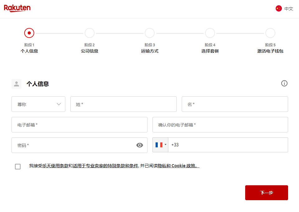 5个步骤，2024法国乐天新店铺注册流程，快速上手！