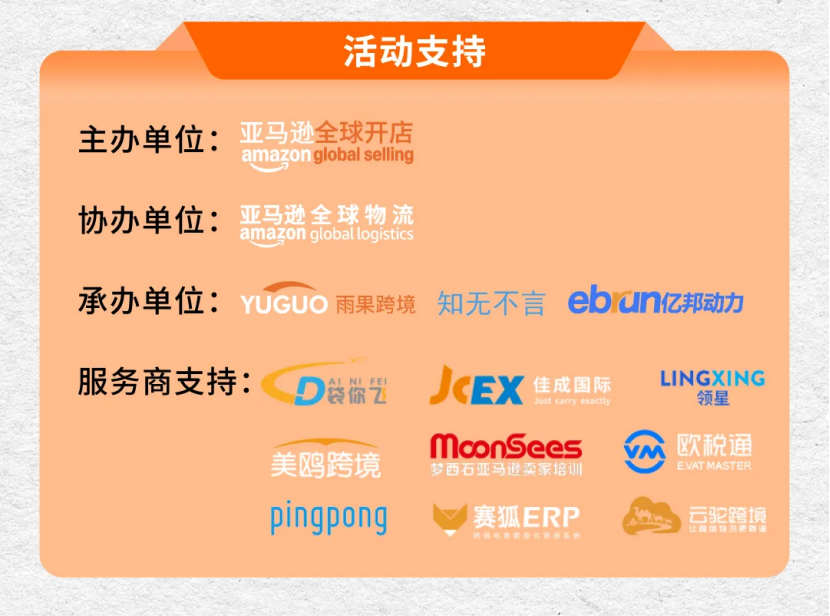 免费名额告急！2025亚马逊全球开店盈领增长论坛即将开幕！(含参会攻略)