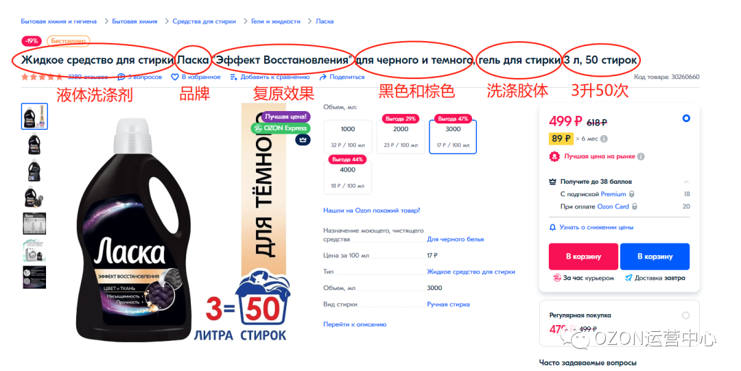 干货来了!如何写出OZON的产品标题引爆流量?因标题问题产品审核不过怎么办?