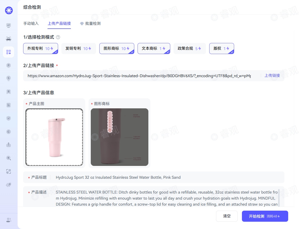 1分钟上手「睿观AI 查侵权」-跨境电商知识产权与合规风险检测