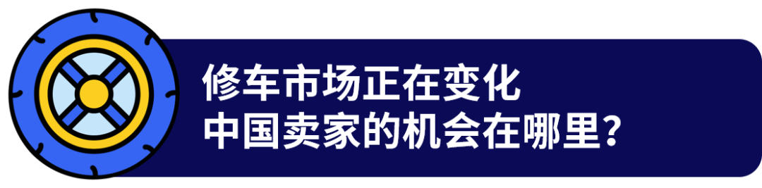 澳洲“聪明修车”新趋势!这些汽配战略品类热卖!