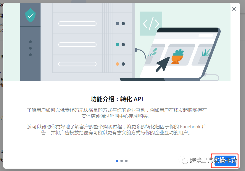 【Facebook】Facebook设置转化API步骤