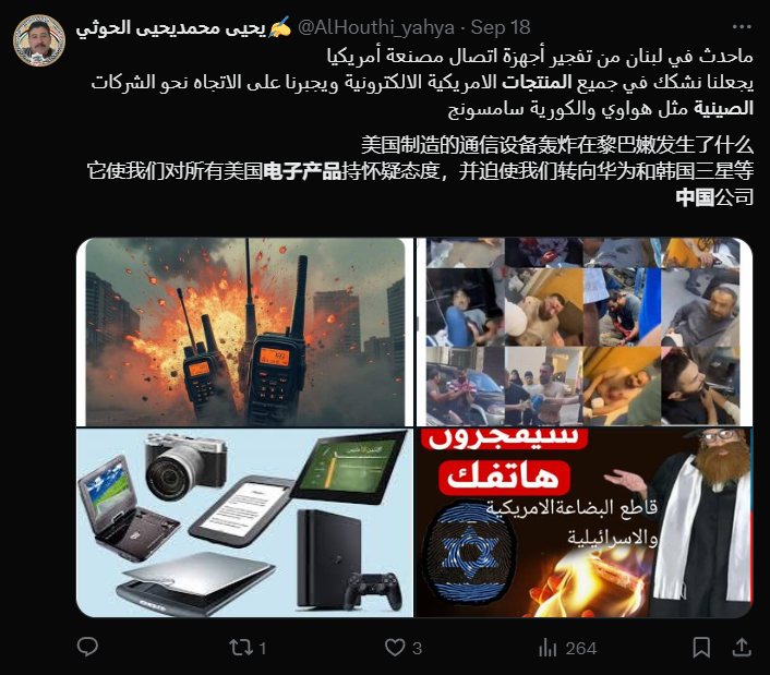 黎巴嫩寻呼机爆炸案后，阿拉伯人疯狂买入中国电子产品！