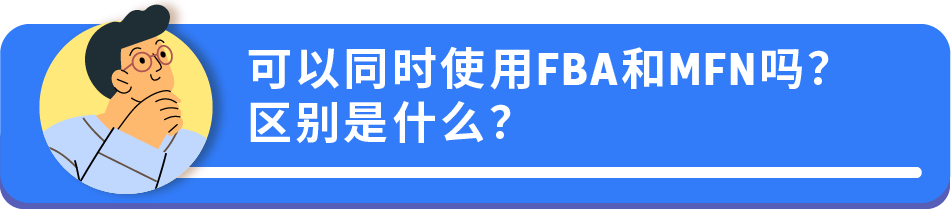 亚马逊官方干货！自配送卖家最关心的10大问题！一篇文章搞定~