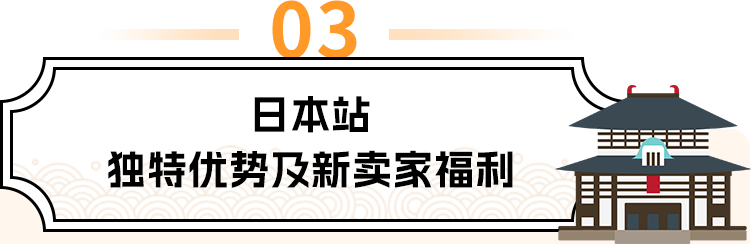 亚马逊日本站Prime会员日太火爆了！他们是如何做到大卖的？