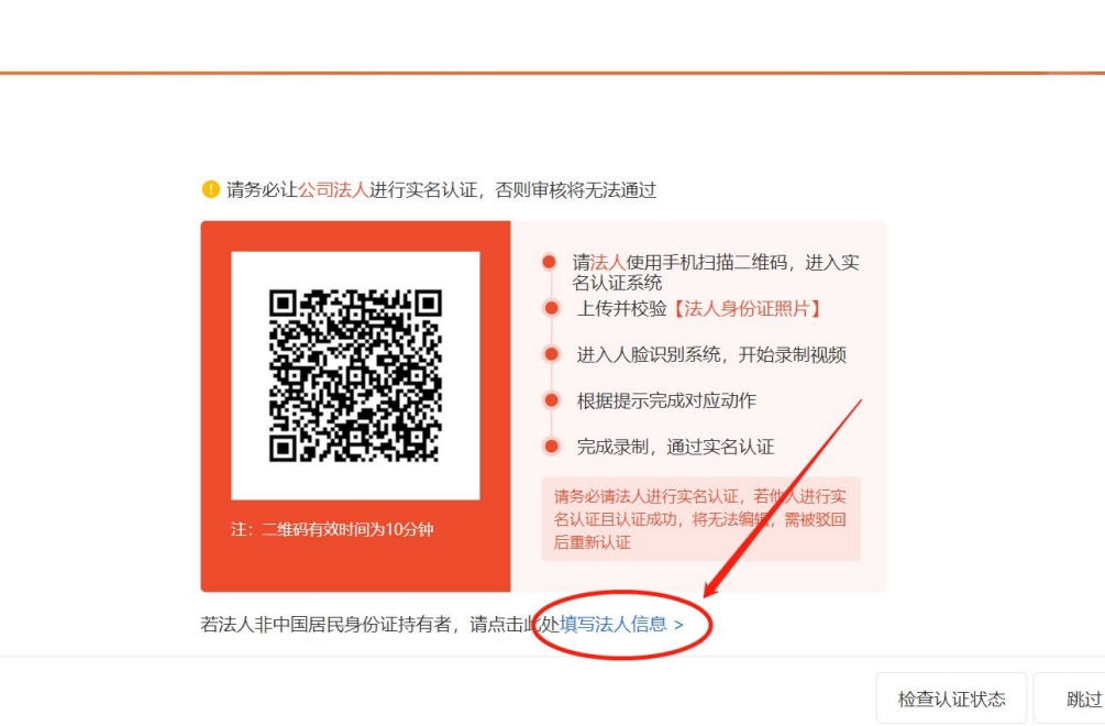 Shopee玩法,商家入驻信息提交流程