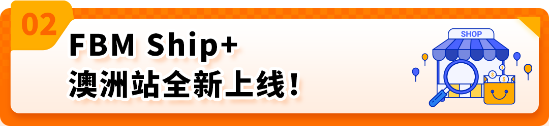运费低至58折！亚马逊卖家自配送6.15–7.15旺季限时福利