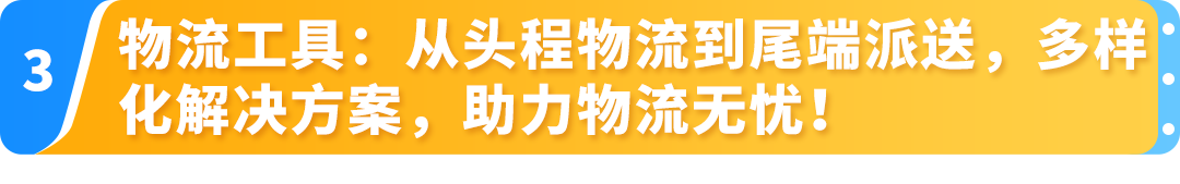 2025亚马逊新站点工具全面解析，开店福利大揭秘！