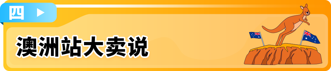 亚马逊澳洲站2025入驻新福利发布，欢迎卖家开启欧美市场第一步！