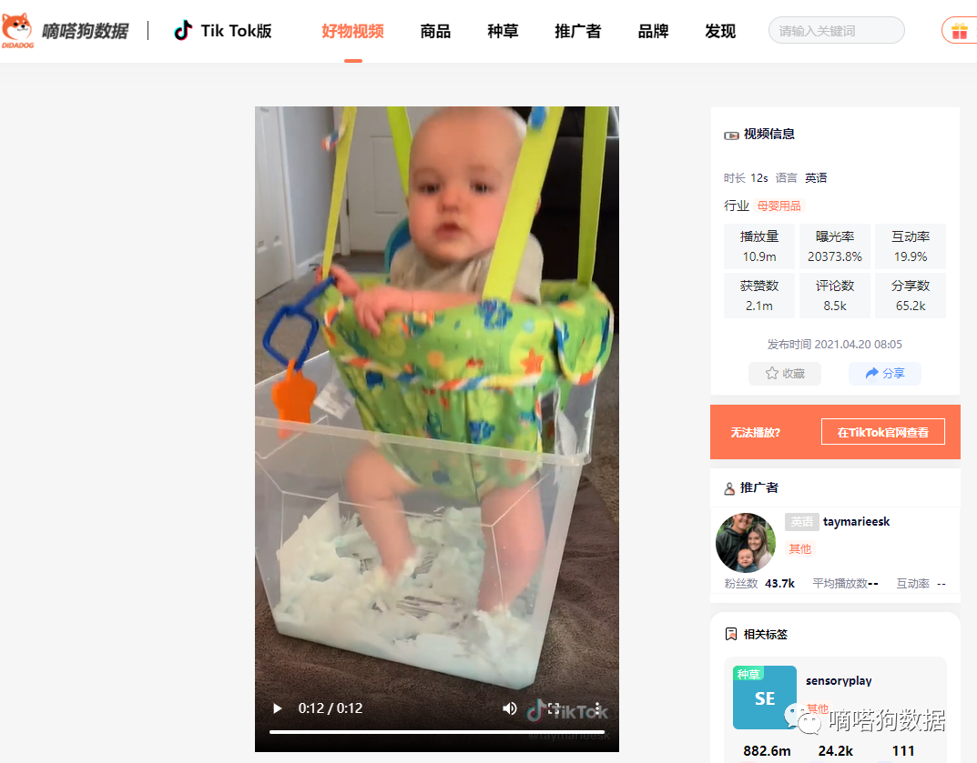 独立站断货！8000万播放的TikTok“哄睡神器”卖爆了。