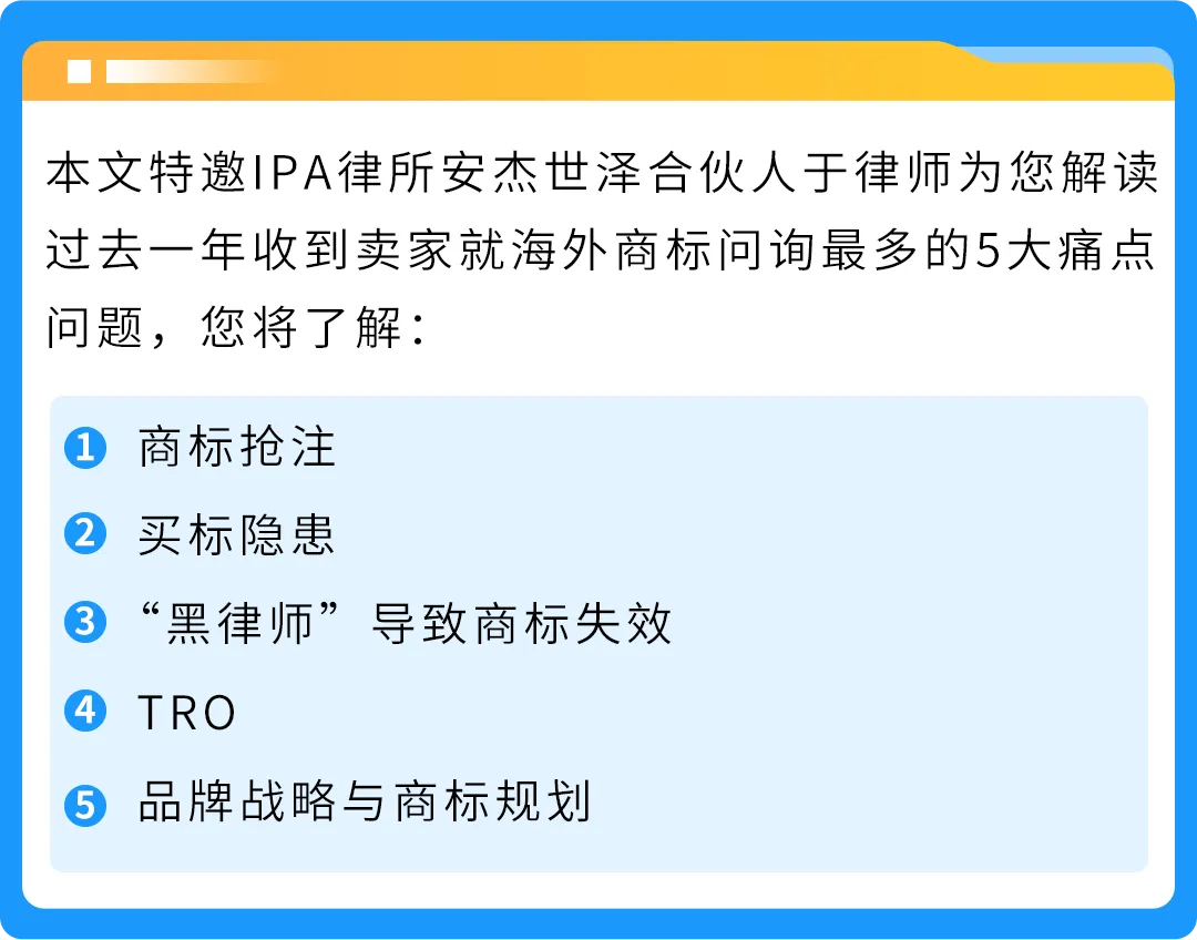 亚马逊TRO激增!商标合规避坑与风险应对指南