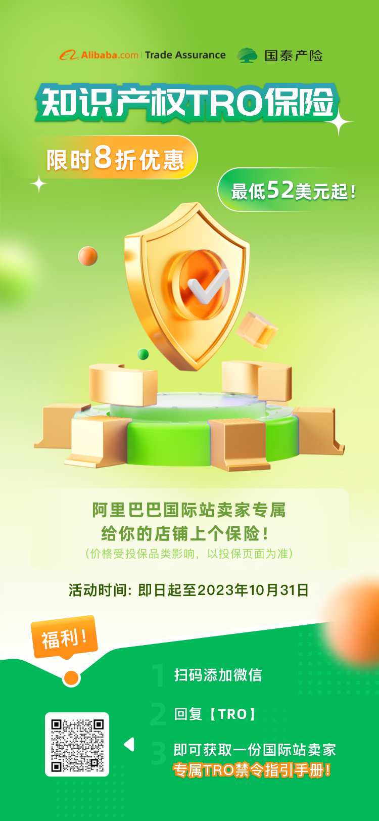 注意！跨境电商不能忽视的侵权风险！