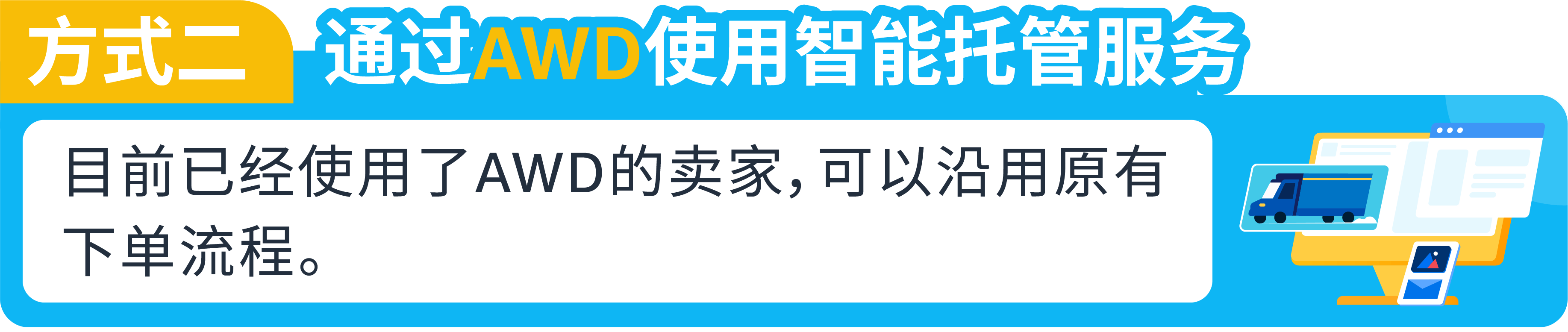 高效运营新选择，亚马逊供应链智能托管服务盛大启幕！
