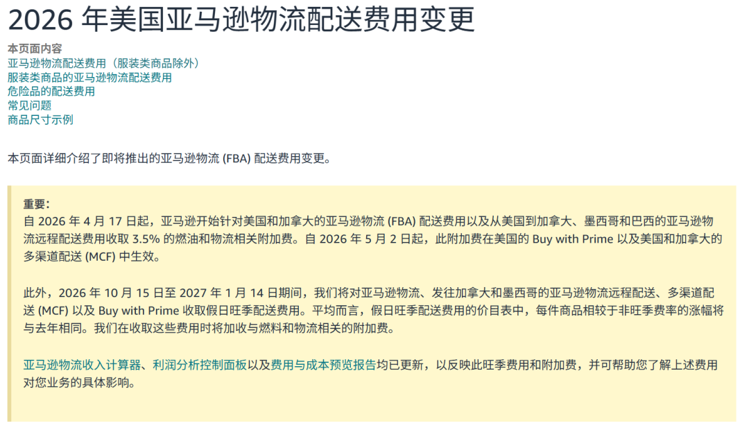 亚马逊旺季多项费用上涨,卖家利润再承压!想守住利润,这一点一定要做好