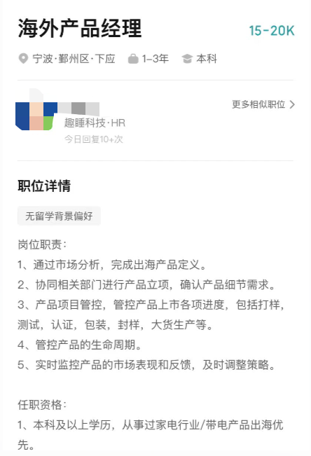 月薪1.5万招人！雷军投资的家居品牌低调出海