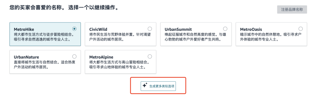 用AI帮你取一个地道的海外品牌名，「亚马逊品牌起名星」对所有人开放使用啦！