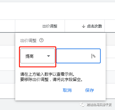 【Google Ads】谷歌广告如何关闭手机、平板或电脑展示设备？