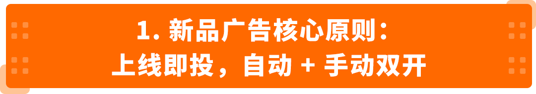 新品从0到爆:3套AI+广告+促销实战方案,亚马逊卖家照着做就能用!