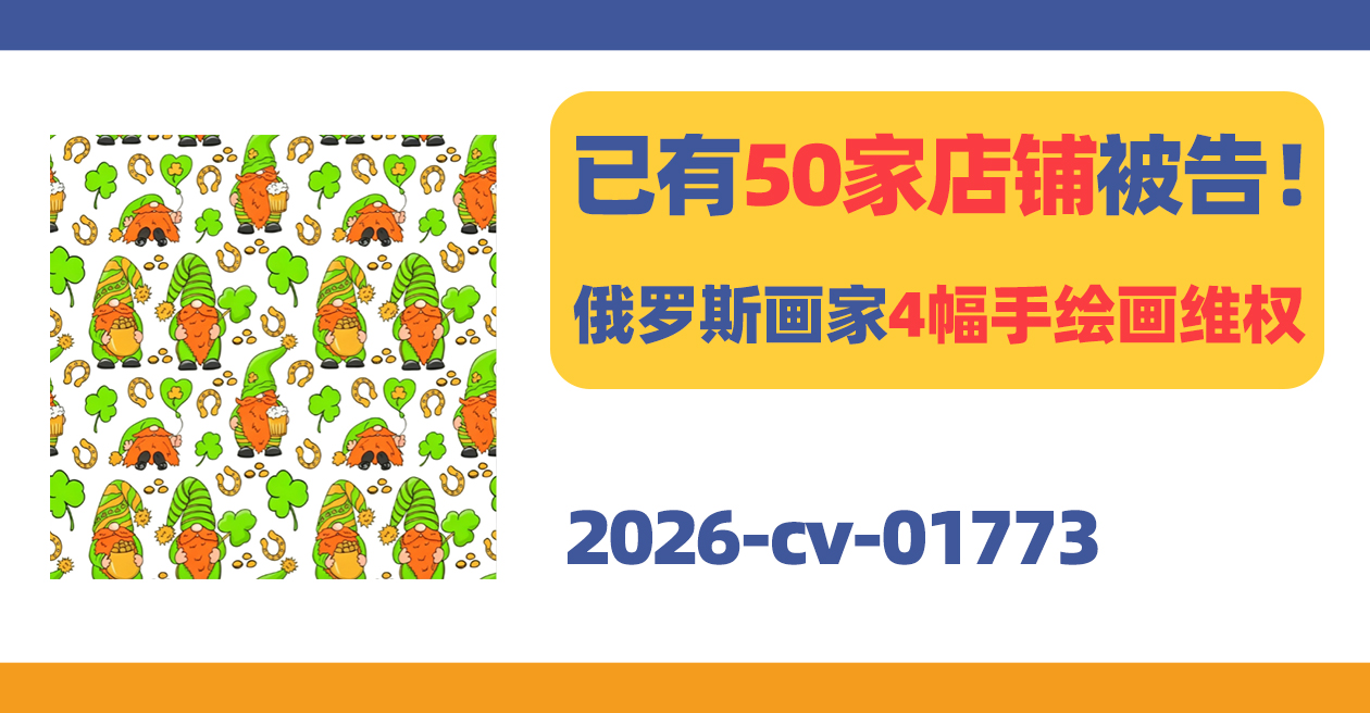 50家店铺被告！俄罗斯画家4幅手绘画维权！