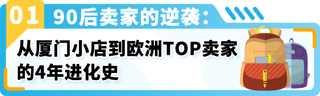 国内电商转型All in亚马逊，他靠这套硬核打法爆单欧洲！