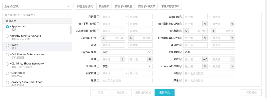 选品大迭代，船长BI 5大模式免费使用，助力卖家选好品