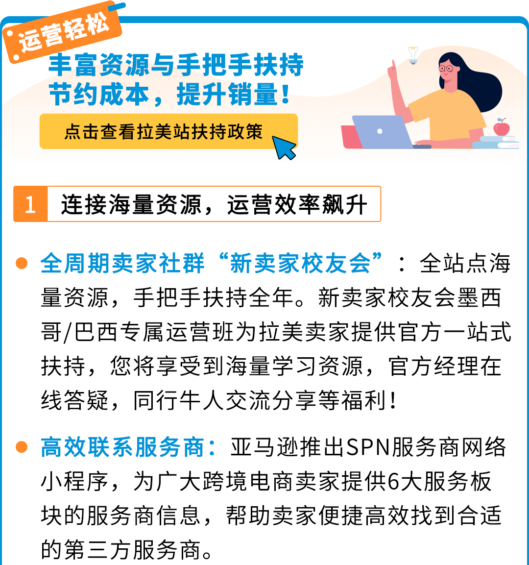 入驻轻松，流量暴涨！蓝海拉美站不容错过，还有专属扶持！