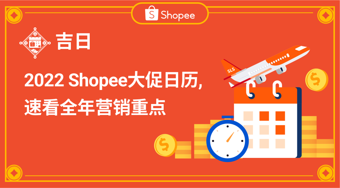 开工大吉! Shopee财神带你摸清虎年吉兆、吉位、吉日、吉运和吉星, 开启爆单运势