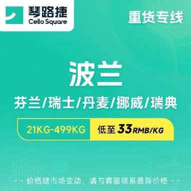 【重货物流特惠】美国专线、欧洲专线，运费低至33RMB/KG