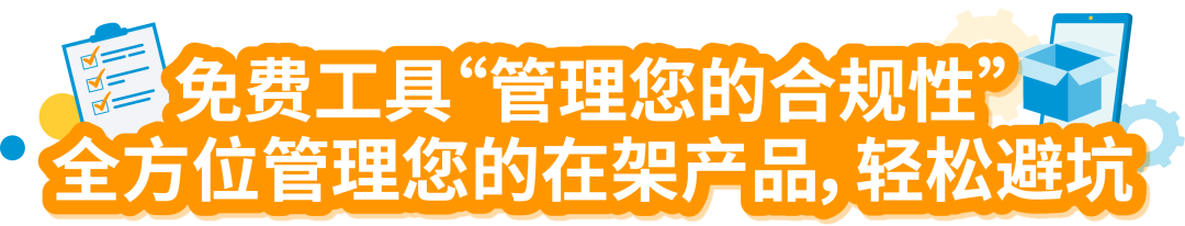 10月底下架！亚马逊新增5大售前审核品类，提醒这6大站点卖家注意！