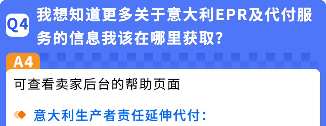 亚马逊欧洲EPR新规解读:意大利代付服务与西班牙法国代付预留金新机制