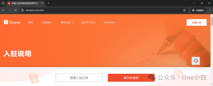 如何注册 Shopee 卖家账号开通店铺?2024 最新实操记录