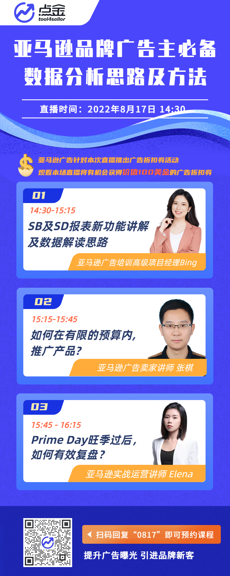 抽10位送100美金!这场亚马逊广告干货直播不容错过!