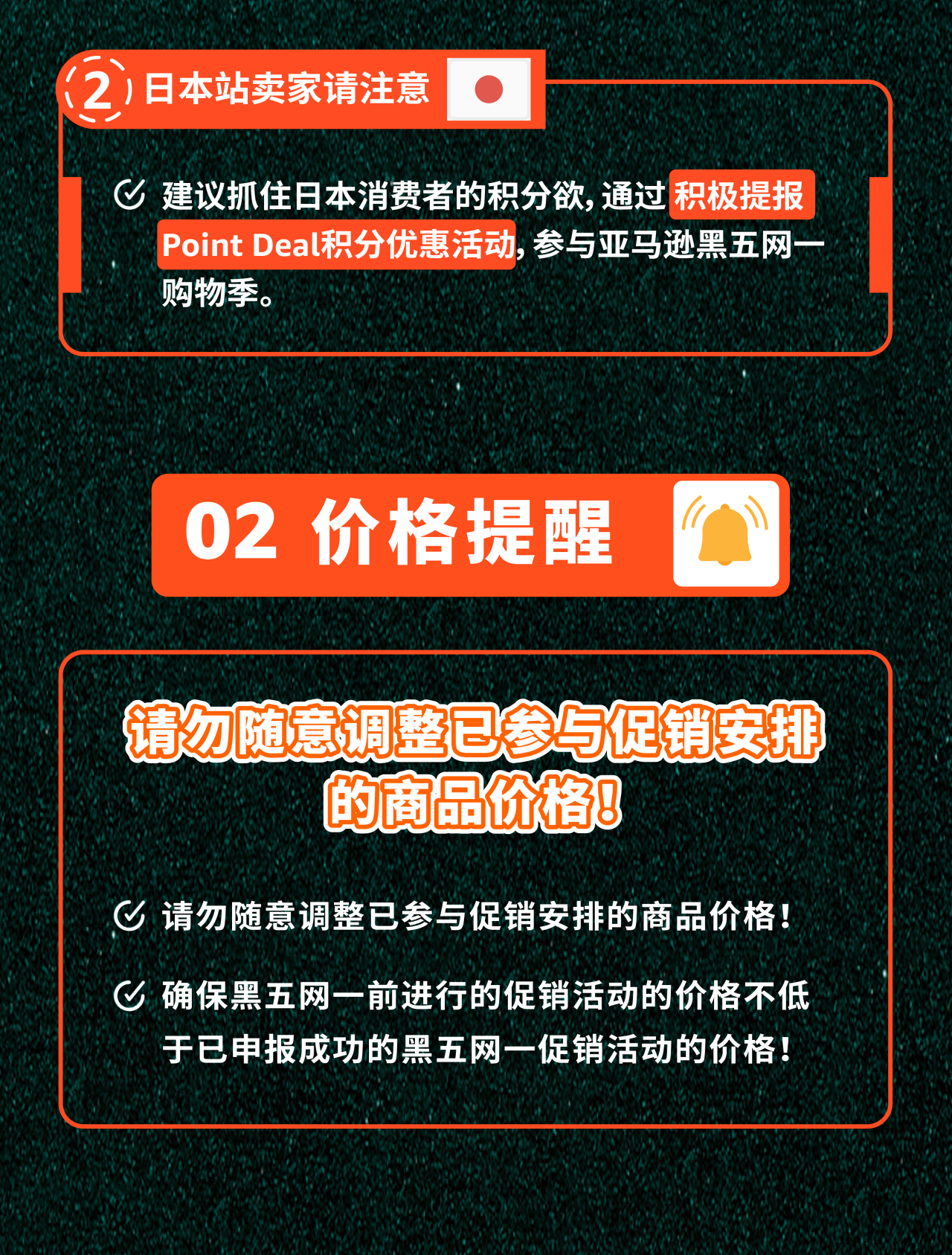 抢赢2025亚马逊黑五网一，请务必做好开跑前的检查工作！