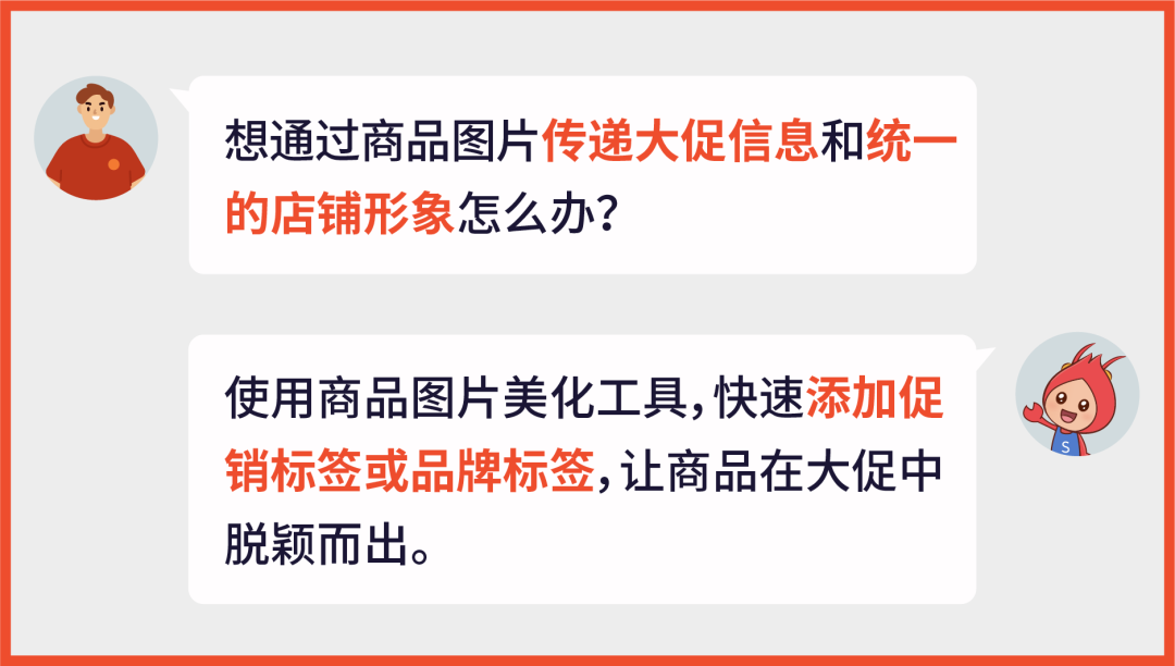 店铺流量蹭蹭涨? 官方上线图片编辑器, 免费美工抠图加水印促转化