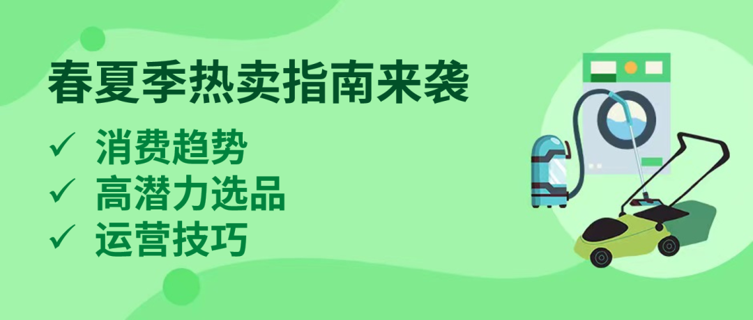 跨境全洞察！eBay德国站夏季热销品新鲜出炉