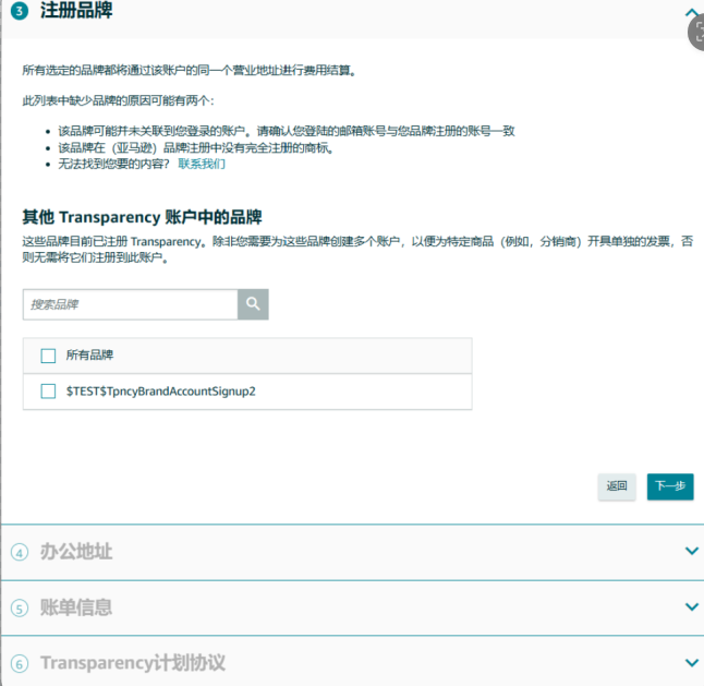 杜绝假货跟卖!亚马逊透明计划怎么注册?全套流程来啦
