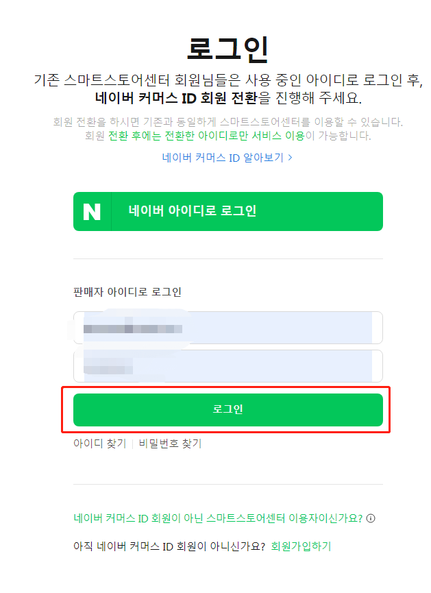 Naver Smart Store 增加API center 新功能