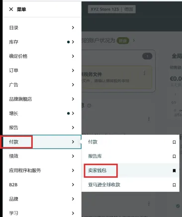 亚马逊欧洲站佣金下调，卖家钱包高效管资金