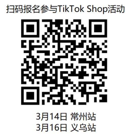 TikTok Shop 2023城市巡回开启，Payoneer派安盈助力卖家加速“狂飙”布局海外！