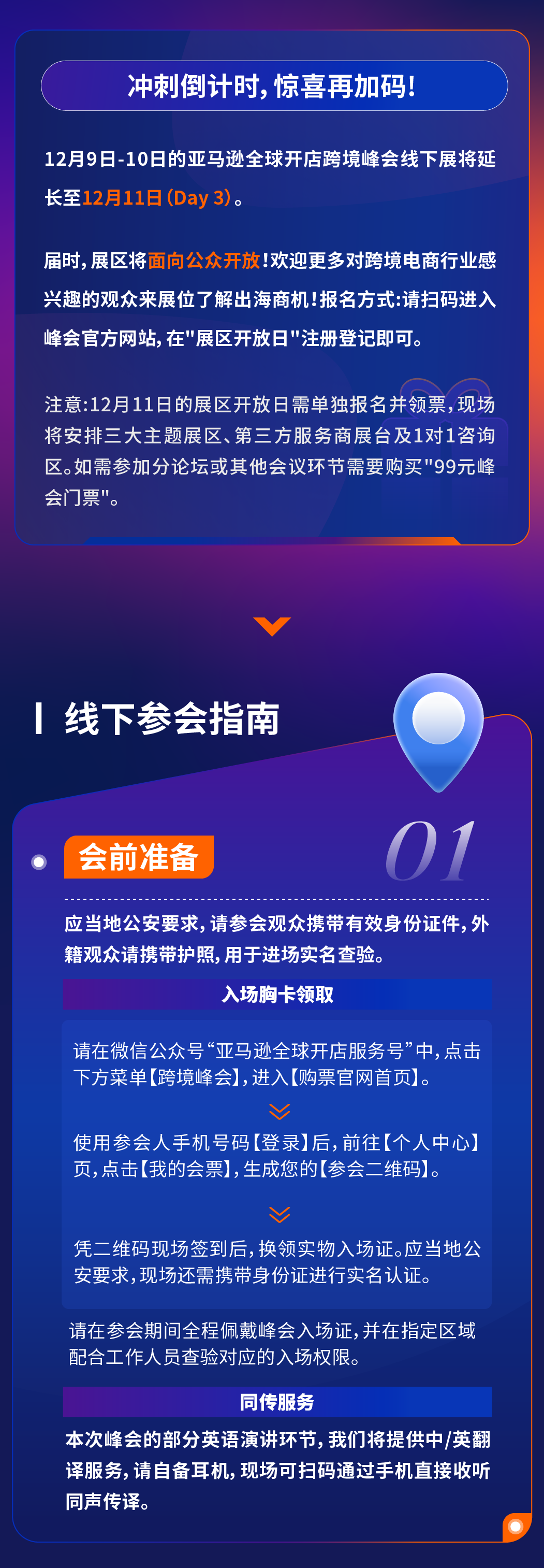 【参会者必看】2024亚马逊跨境峰会全攻略详解，参会不迷路！