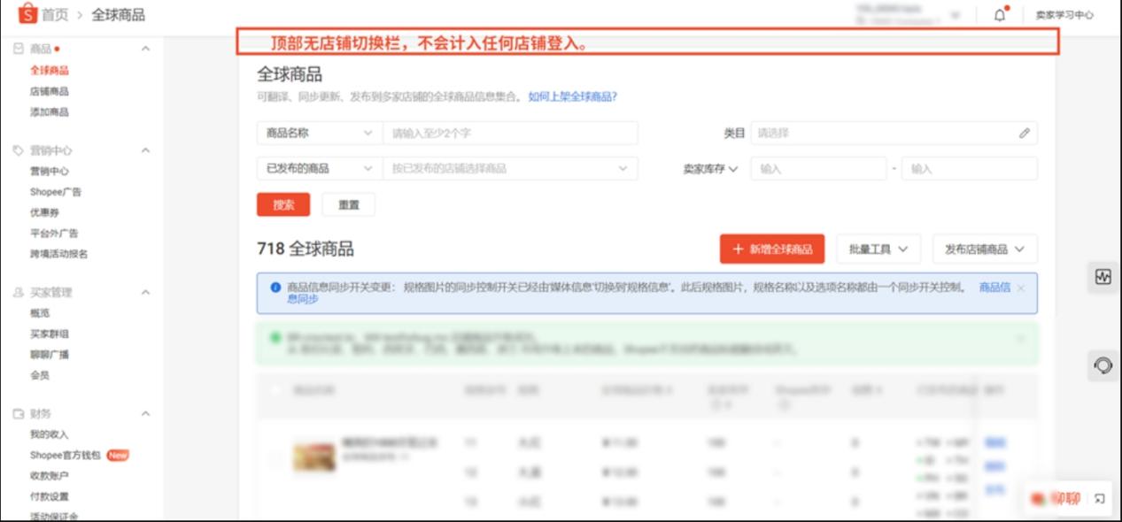 Shopee玩法,快速了解可代表登录店铺的行为