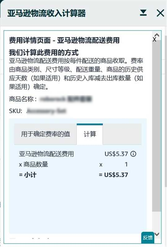 各种费用算不清？亚马逊FBA隐藏功能帮你算得明明白白
