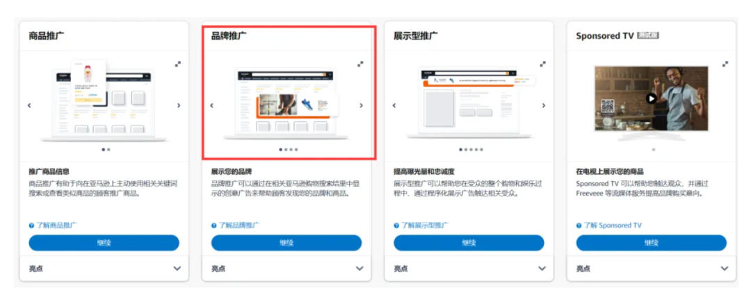 亚马逊广告展示即将更改，广告点击率提高50%！