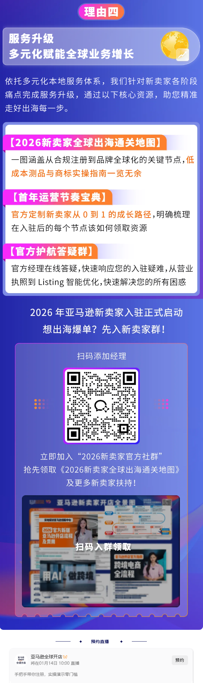 亚马逊2026新卖家入驻开启：全链路补贴+多站点扶持来袭