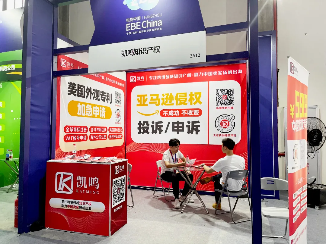 凯鸣活动 | 亮相2021年第八届中国(杭州)国际电子商务博览会!